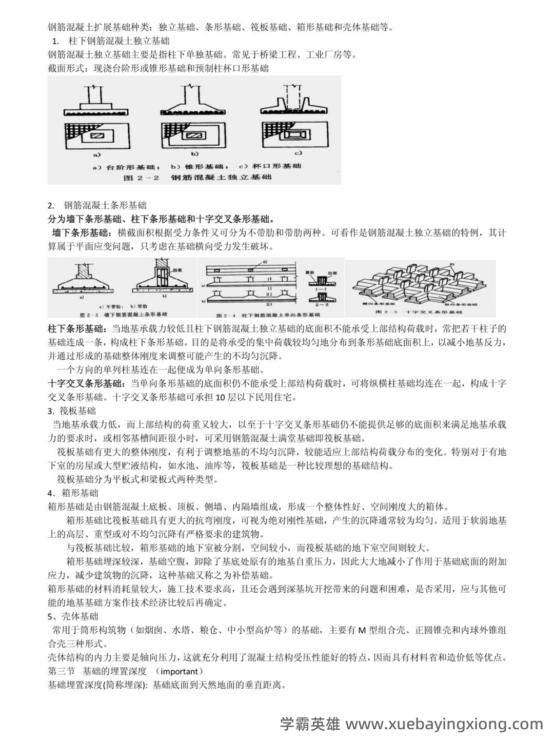 (2025)建筑工程中级职称考试《基础工程》专业基础知识考试题库... 历年真题及模拟题 - 02_《基础工程 第三版》复习资料_《基础工程 第三版》重点笔记_第2页_学霸英雄_www.xuebayingxiong.com (2025)建筑工程中级职称考试《基础工程》专业基础知识考试题库... 历年真题及模拟题 - 02_《基础工程 第三版》复习资料_《基础工程 第三版》重点笔记_第2页_学霸英雄_www.xuebayingxiong.com